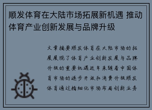顺发体育在大陆市场拓展新机遇 推动体育产业创新发展与品牌升级