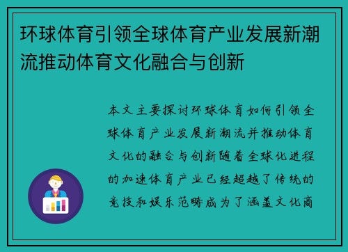 环球体育引领全球体育产业发展新潮流推动体育文化融合与创新