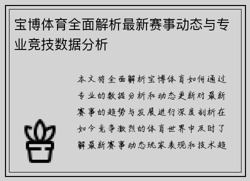 宝博体育全面解析最新赛事动态与专业竞技数据分析 宝博体育全面解析最新赛事动态与专业竞技数据分析