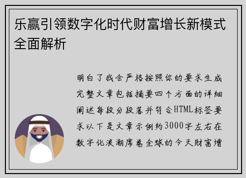 乐赢引领数字化时代财富增长新模式全面解析