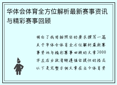 华体会体育全方位解析最新赛事资讯与精彩赛事回顾
