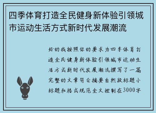 四季体育打造全民健身新体验引领城市运动生活方式新时代发展潮流